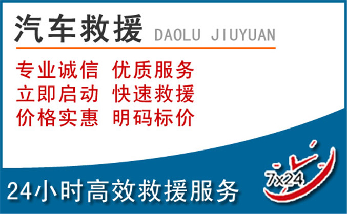 宁波汽车救援