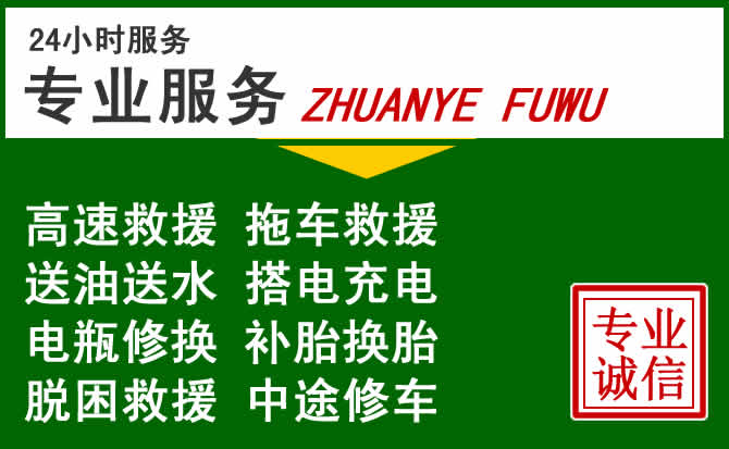 宁波附近汽车道路救援 宁波附近汽车道路救援